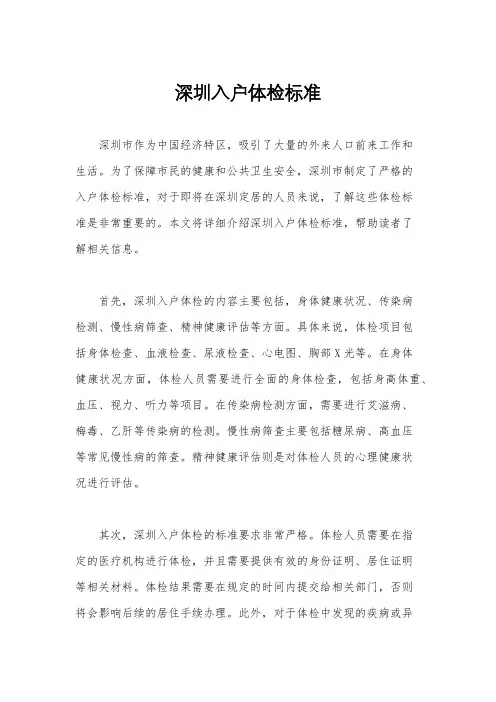 深圳入户体检标准