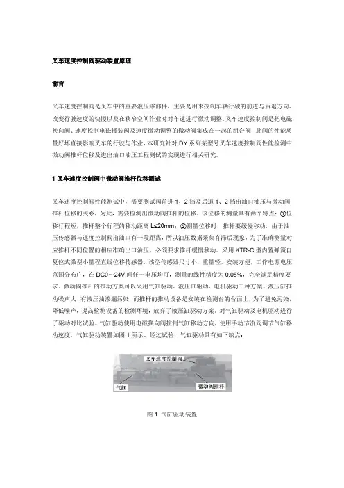 叉车速度控制阀驱动装置原理