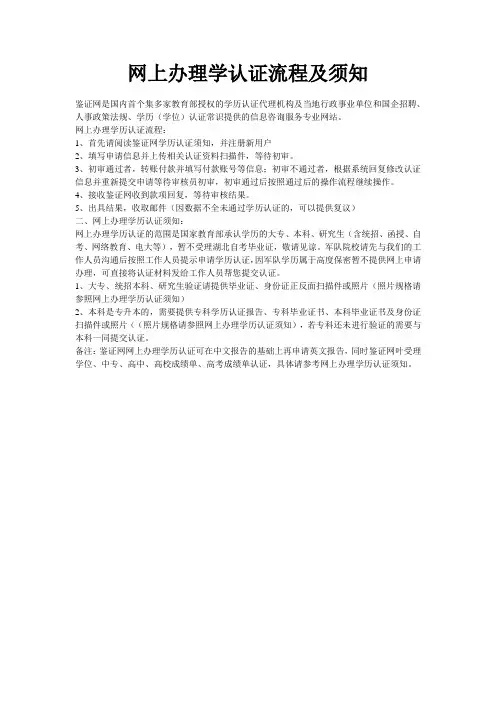 网上办理学认证流程及须知