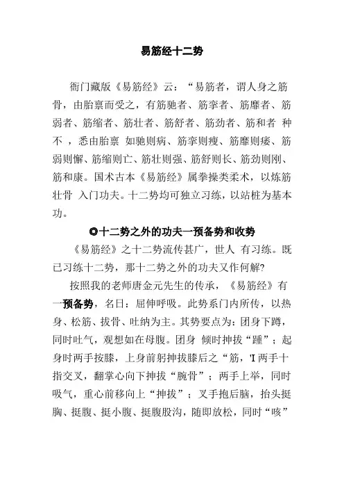 易筋经讲解