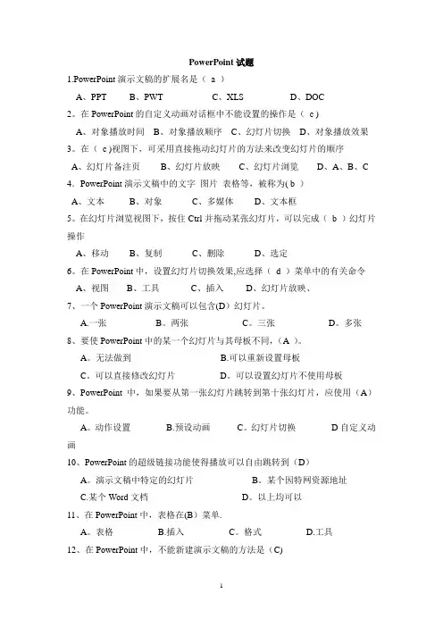 PowerPoint试题