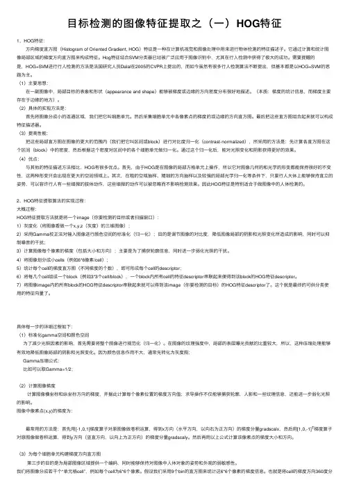 目标检测的图像特征提取之（一）HOG特征