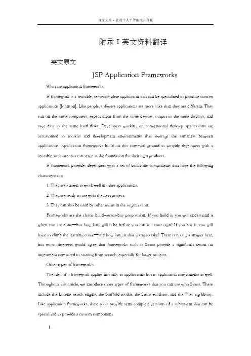 JSP应用框架外文文献