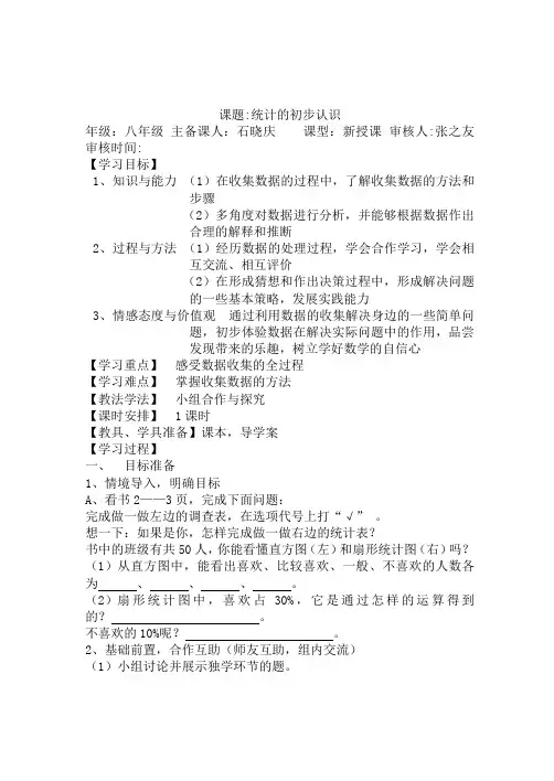 18.1统计的初步认识