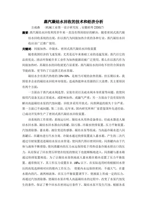 蒸汽凝结水回收的技术和经济分析