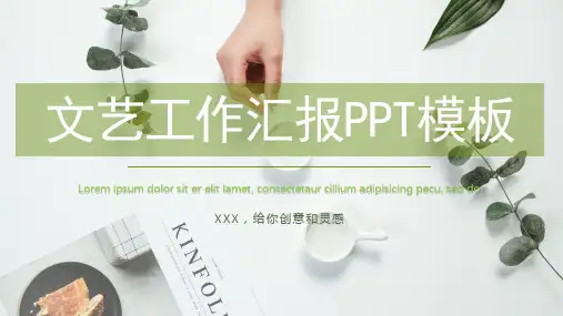文艺风格PPT模版