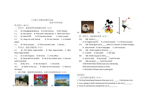 2018八年级上英语期中考试题,听力材料及答案