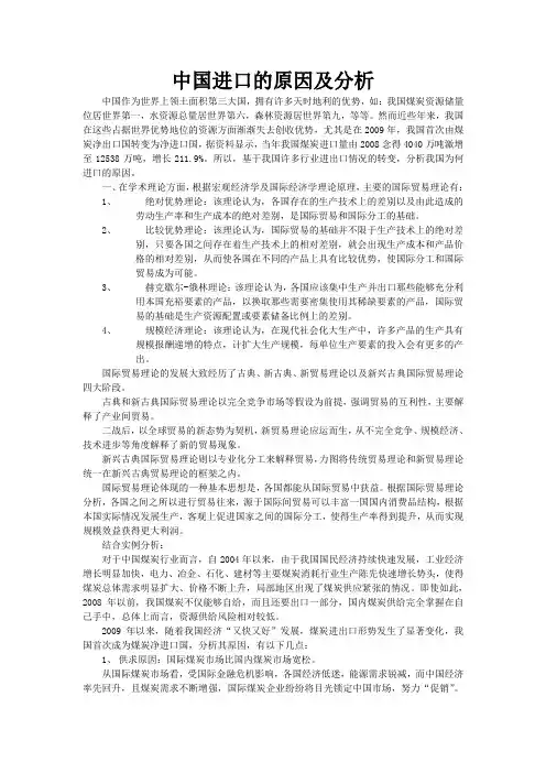 中国进口的原因及分析