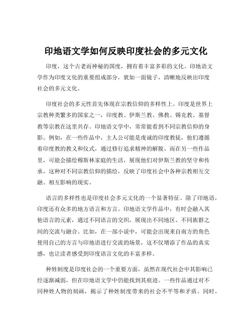 印地语文学如何反映印度社会的多元文化