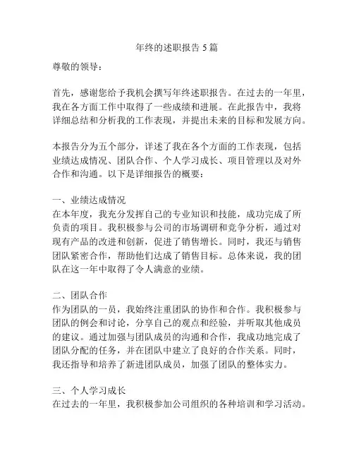 年终的述职报告5篇