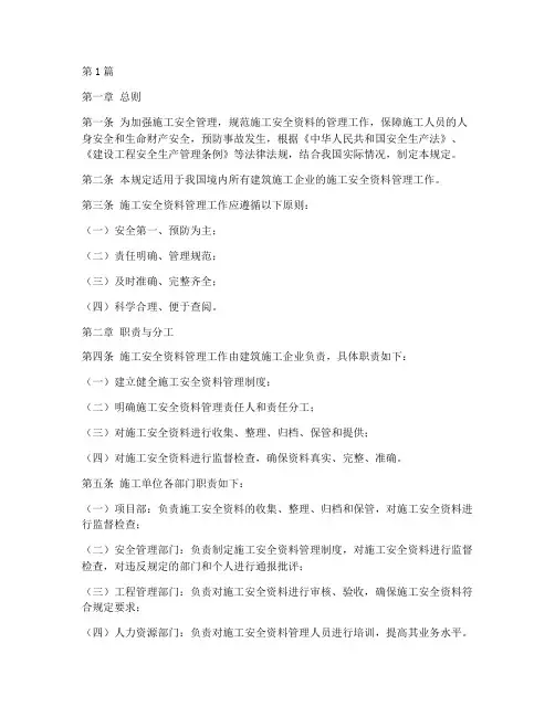 施工安全资料管理规定(3篇)