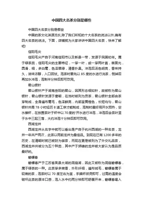 中国四大名茶分别是哪些