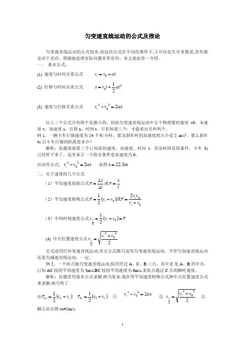 匀变速直线运动的公式及推论