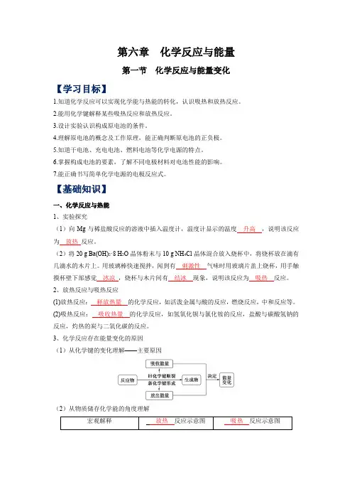 2023年高一化学寒假复习第六章  化学反应与能量 第一节  化学反应与能量变化(解析版)
