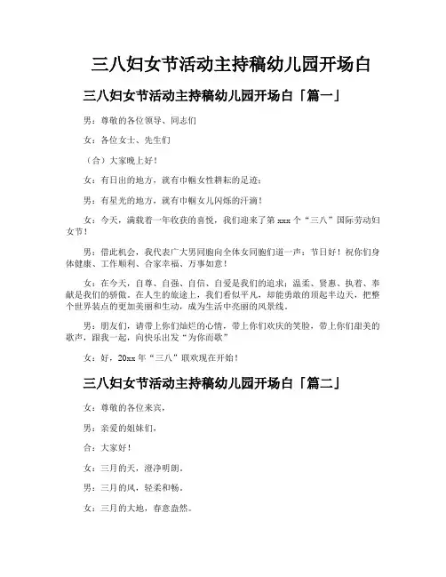 三八妇女节活动主持稿幼儿园开场白