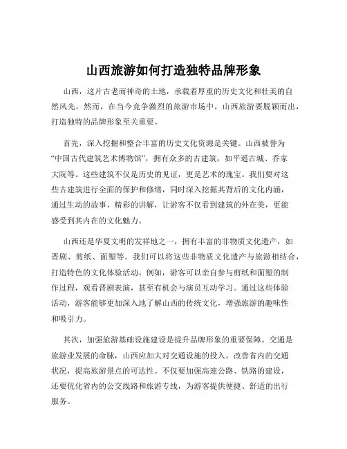 山西旅游如何打造独特品牌形象