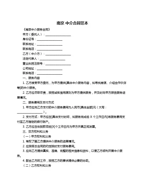 南京 中介合同范本