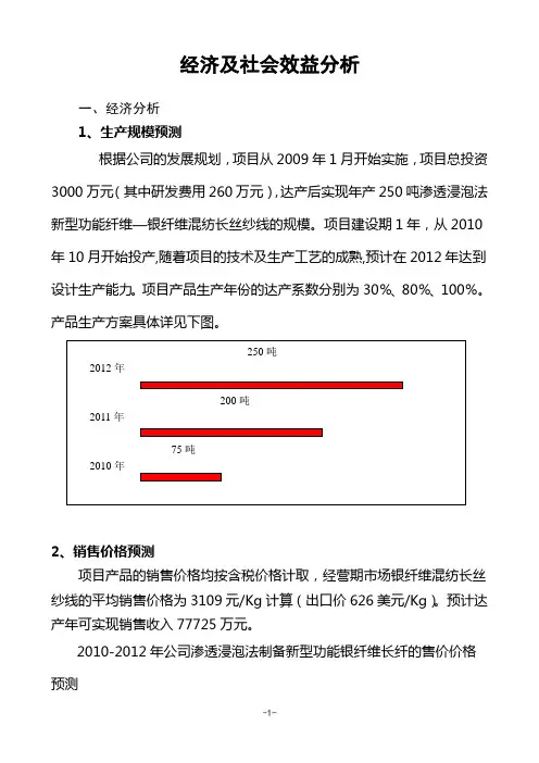 经济及社会效益分析报告去