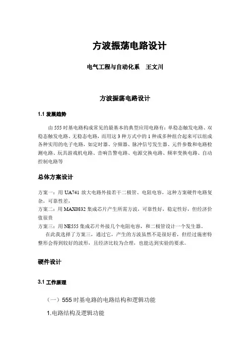 方波振荡电路设计