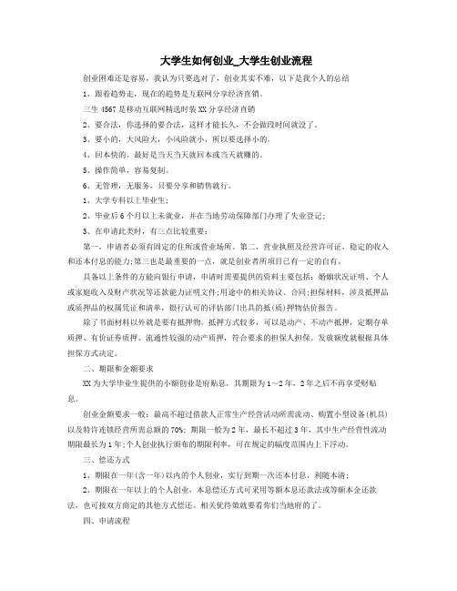 大学生如何创业大学生创业流程