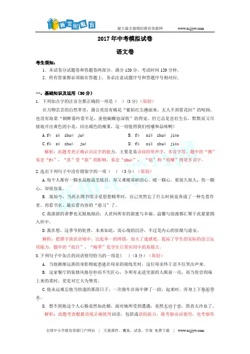 杭州市2017年中考语文模拟试卷28