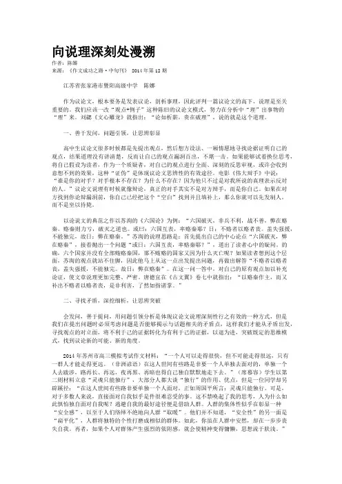 向说理深刻处漫溯