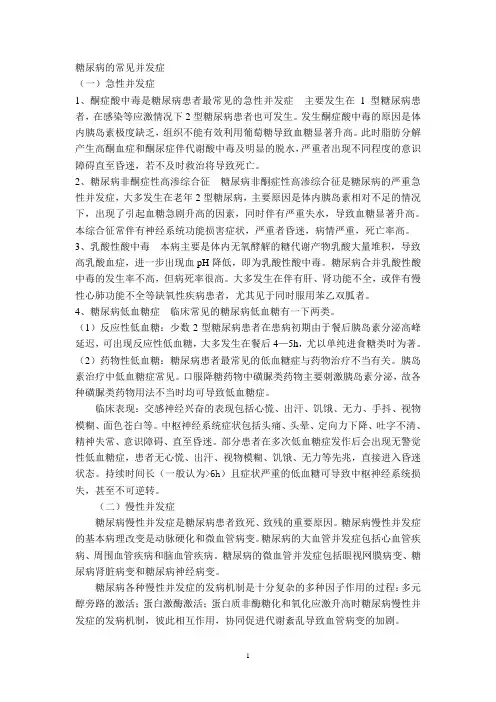 糖尿病的常见并发症