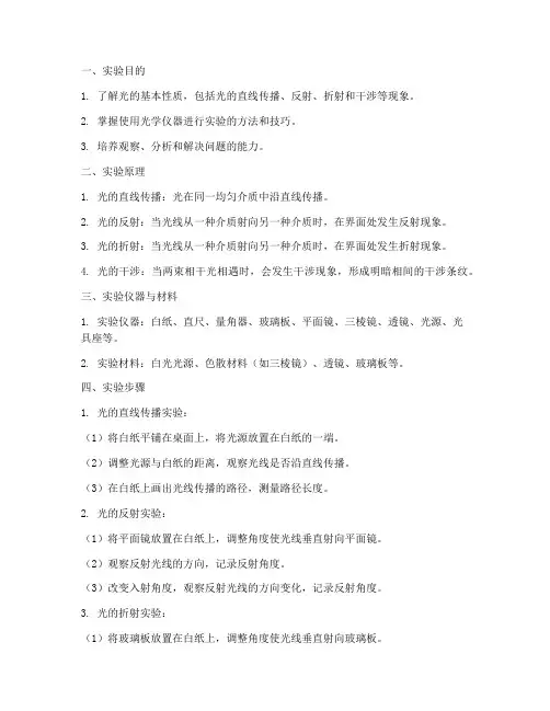光现象实验报告