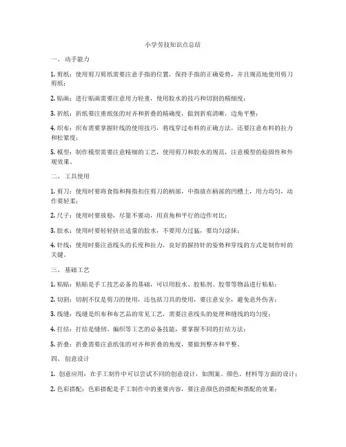 小学劳技知识点总结