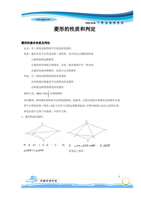 菱形的性质和判定教案基础版