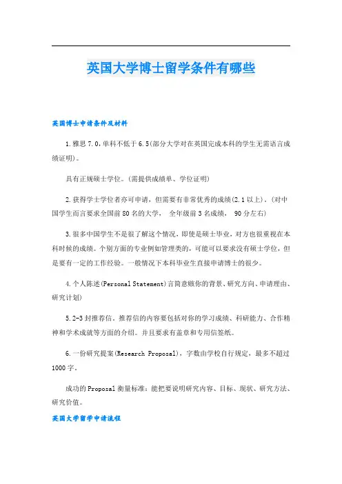 英国大学博士留学条件有哪些