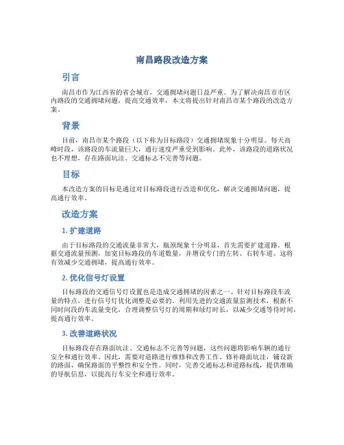 南昌路段改造方案