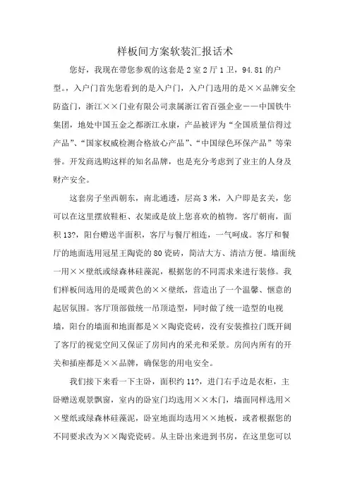 样板间方案软装汇报话术