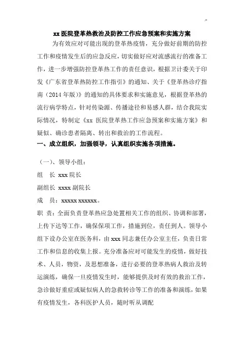 某医院防控登革热工作应急预案和实施方案诊疗指南