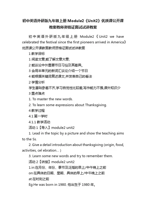 初中英语外研版九年级上册Module2《Unit2》优质课公开课教案教师资格证面试试讲教案