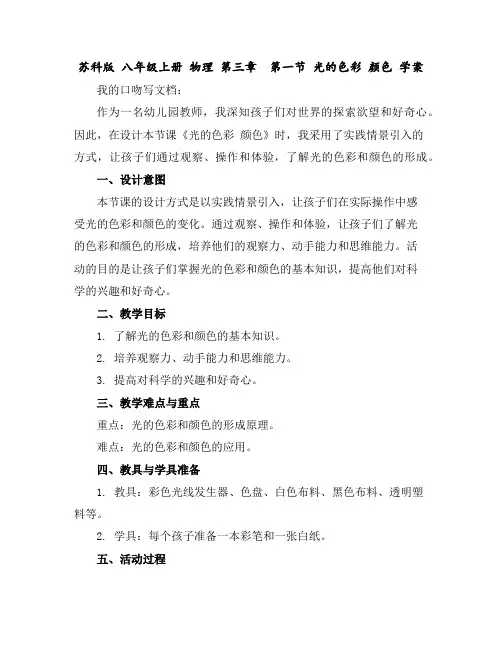 苏科版八年级上册物理第三章第一节光的色彩颜色学案