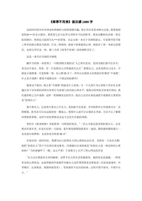 《雨季不再来》读后感1000字
