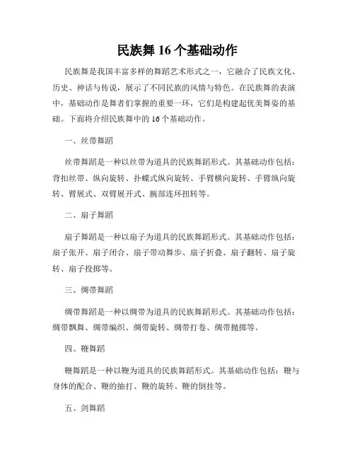 民族舞16个基础动作