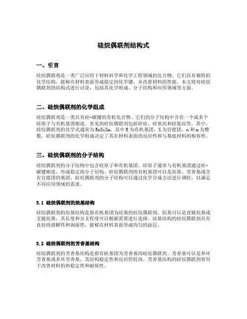 硅烷偶联剂结构式