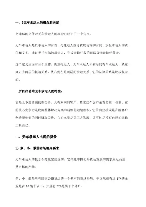 无车承运人