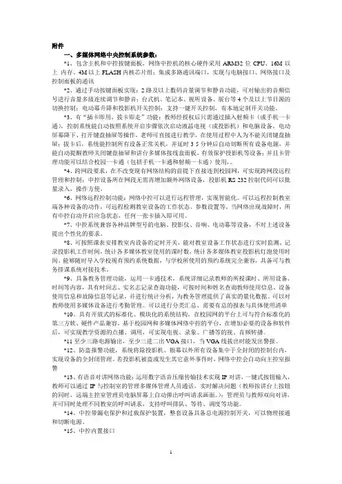 20121229多媒体教室中控参数.doc