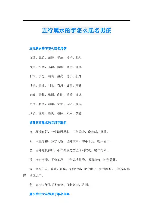 五行属水的字怎么起名男孩