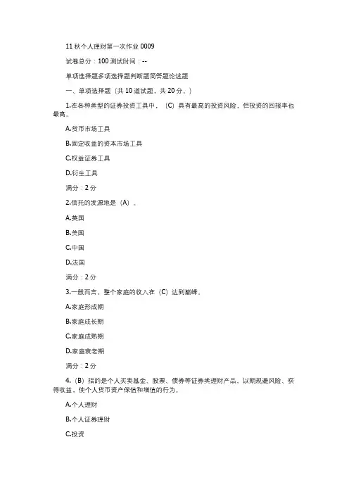 12秋个人理财第一次作业