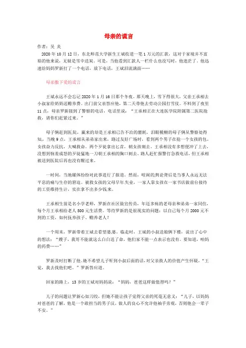 2020年高中语文 母亲的谎言暑假阅读素材