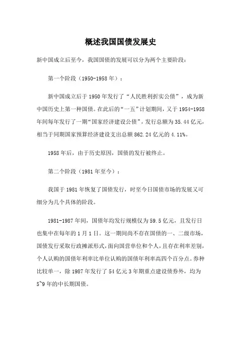 (完整版)概述我国国债发展史