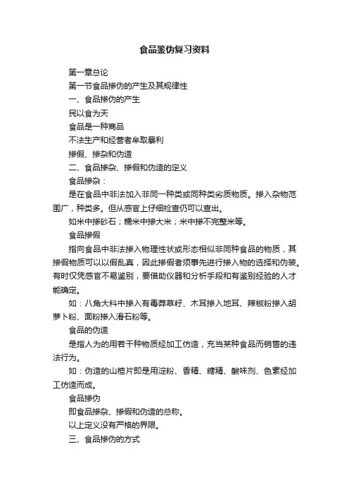 食品鉴伪复习资料