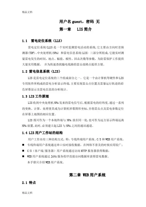 (整理)雷电定位系统学习