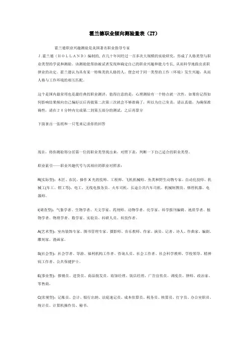 霍兰德职业能力测验评估表
