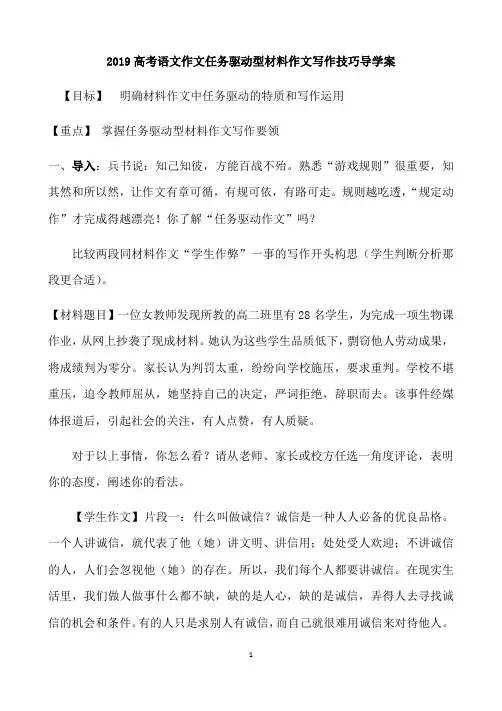 2019高考语文作文任务驱动型材料作文写作技巧导学案