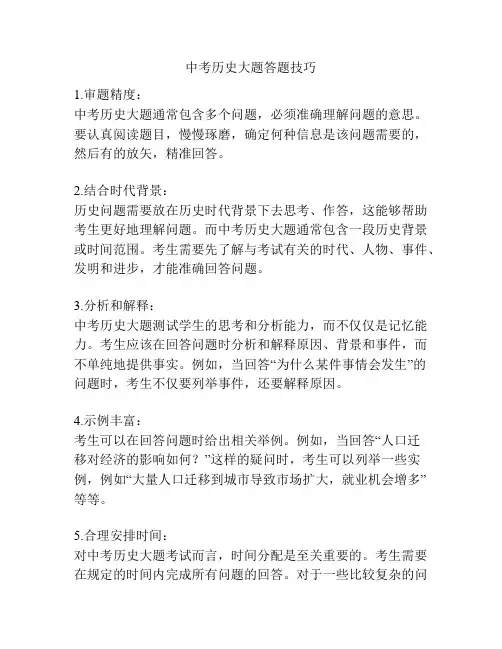 中考历史大题答题技巧